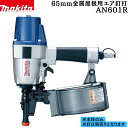 【ポイント10倍】マキタ 正規品 65mm金属屋根用エア釘打 AN601R 本体のみ 8mmの大頭釘が打てる 横葺き、吊り子止めで絶大な威力(4)