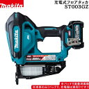 【ポイント10倍】マキタ 正規品 充電式フロアタッカ ST003GZ 本体のみ ハイパワー&低反動 フライホイール式採用 パワフル打ち込み ホースレス 快適作業...