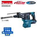 【ポイント10倍】makita マキタ HR008GZK 充電式ハンマドリル 本体のみ 正規品 純正 40Vmax XGT ブラシレス 3.9J SDS-PLU...