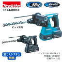 【ポイント10倍】makita マキタ HR244DRGX セット品 正規品 18V 充電式ハンマドリル SDSプラスシャンク 24mm対応 BL1860B×2...