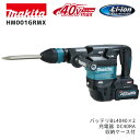 【ポイント10倍】makita マキタ HM001GRMX 充電式ハンマ セット品 正規品 純正 40Vmax XGT SDSマックスシャンク コンクリートハツ...