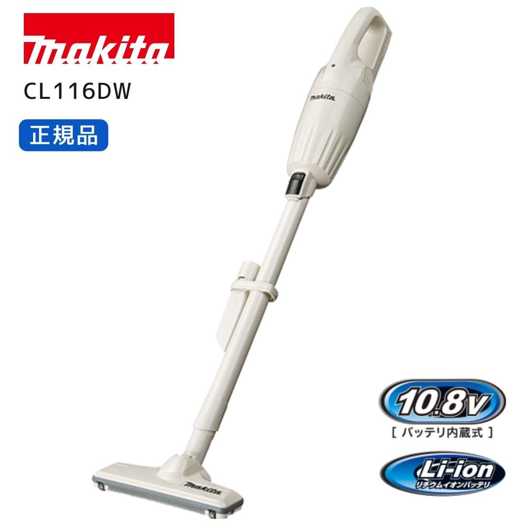 楽天市場】マキタ cl110d(掃除機|掃除機・クリーナー):生活 楽天市場】マキタ cl110d(掃除機|掃除機・クリーナー):生活