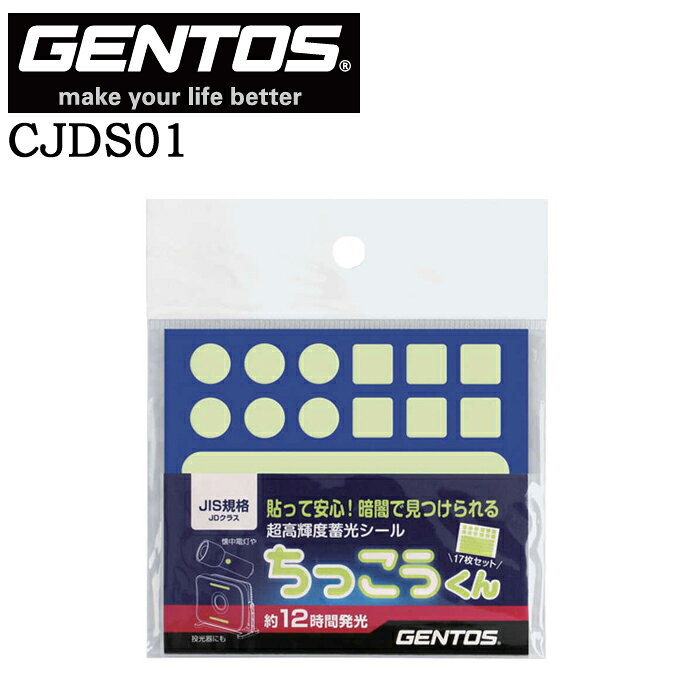 乐天商城 - 【ポイント10倍】GENTOS ジェントス ちっこうくんステッカーセット 696-8159