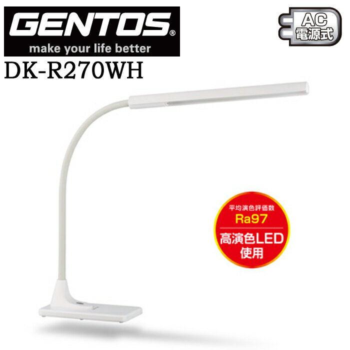 【ポイント10倍】GENTOS ジェントス Lumixuxシリーズ DK-R270WH デスクライト