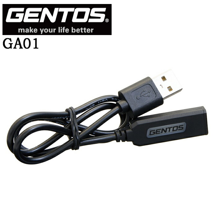【ポイント10倍】GENTOS ジェントス Gシリーズ　ヘッドライト用充電ケーブル 253-9682