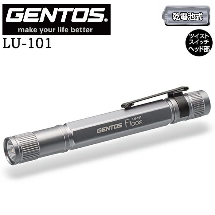 乐天商城 - 【ポイント10倍】GENTOS ジェントス LU-101 Flooxシリーズ ペンライト