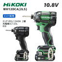 【ポイント10倍】HiKOKI ハイコーキ WH12DCA 2LS インパクトドライバ 10.8V対応 バッテリー2個 充電器 ケース付 正規品 純正 最大トル...
