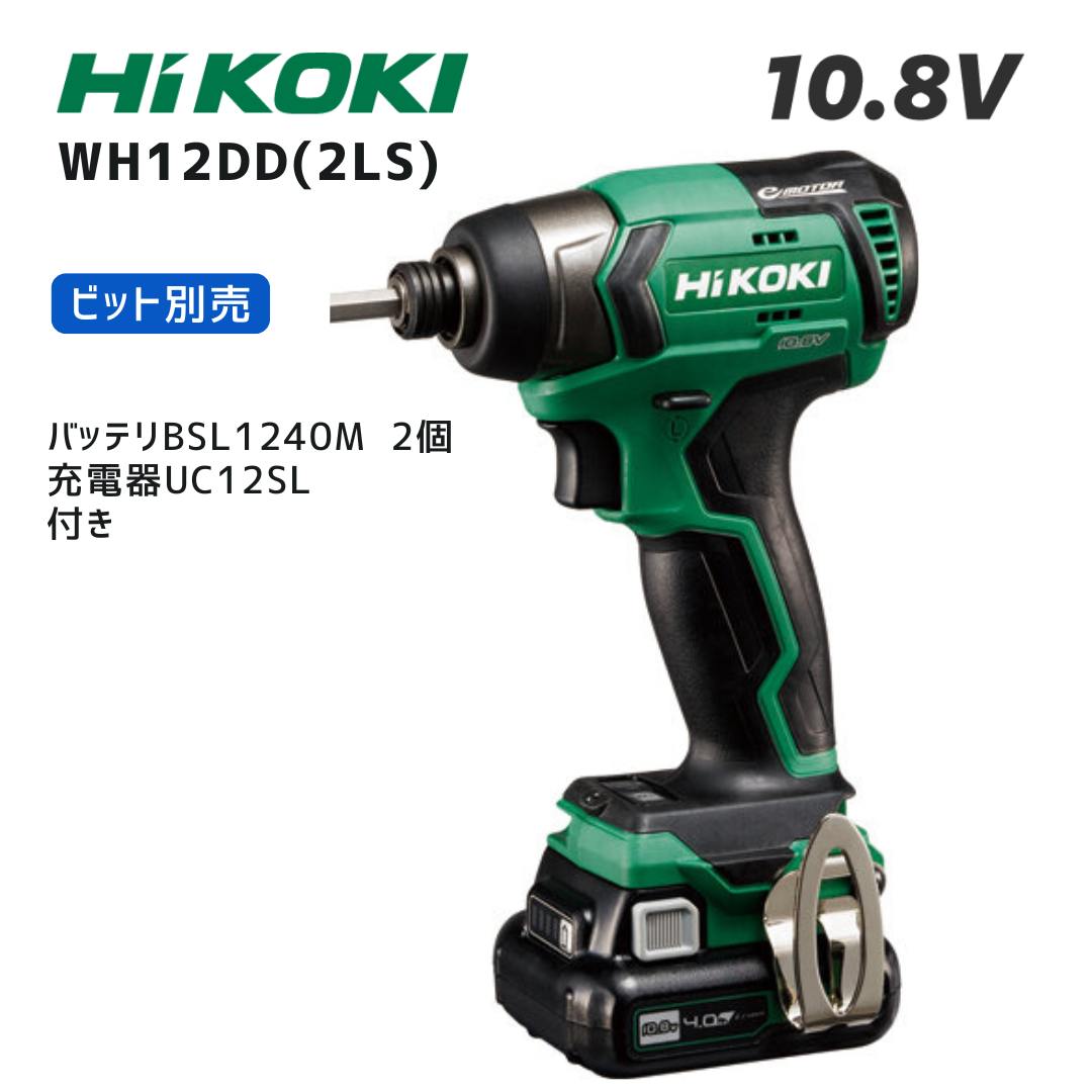 【ポイント10倍】HiKOKI ハイコーキ WH12DD 2LS インパクトドライバ 10.8V対応 バッテリー4.0Ah×2個 充..