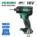 【ポイント10倍】HiKOKI ハイコーキ WHP18DA NN 本体のみ パルスドライバ 18V マルチボルト対応 正規品 純正 最大トルク33Nm 低騒音 ...