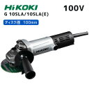 【ポイント10倍】HiKOKI ハイコーキ(旧・日立工機) 電気ディスクグラインダ G10SLA 100V仕様 正規品 純正 トイシ径100mm 最大出力110...