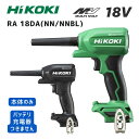 【ポイント10倍】HiKOKI ハイコーキ RA18DA 本体のみ 18V ブロワー エアダスター 正規品 純正 空気入れ 空気抜き 浮き輪対応 清掃兼用 コードレス 小型 軽量 ノズル付属 風量3段階 自動停止 ホコリ除去 パソコン掃除 アウトドア レジャー用(4)