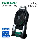 【ポイント10倍】HiKOKI ハイコーキ UF18DSAL 本体 ACアダプタ付 18V 14.4V バッテリー対応 コードレスファン 正規品 純正 風量2段切替 軽量 コンパクト 上下角度調整 扇風機 工場 現場用 レジャー 暑さ対策 持ち運び便利