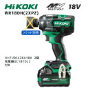 【ポイント10倍】HiKOKI ハイコーキ WR18DH 2XPZ インパクトレンチ 18V マルチボルト対応 最大締付トルク310Nm 差込角12.7mm バッテリー2個 充電器 ケース付 正規品 純正 ブラシレスモーター IP56 足場 金物取付 車両整備対応