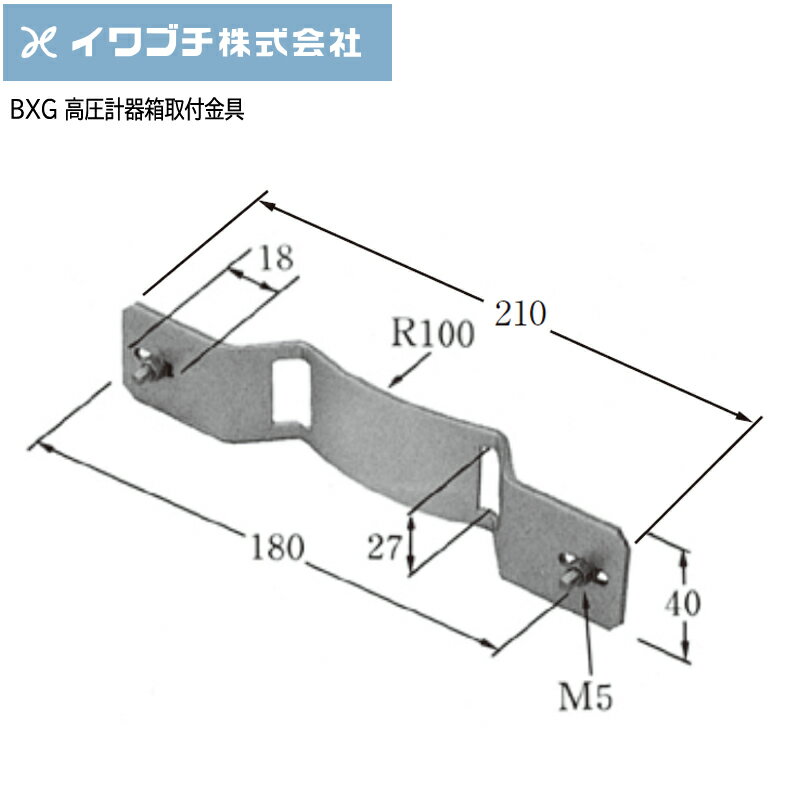 Rakuten - 【ポイント10倍】IWABUCHIイワブチ 高圧計器箱取付金具　BXG（2ヶ組） BXG