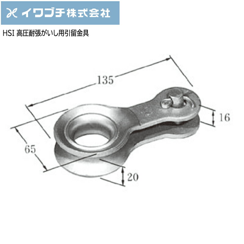 乐天商城 - 【ポイント10倍】IWABUCHIイワブチ 高圧耐張がいし用引留金具 HSI
