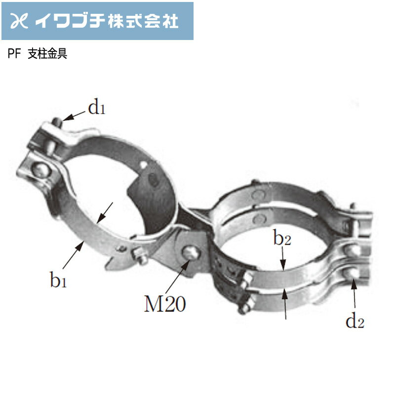 Rakuten - 【ポイント10倍】IWABUCHIイワブチ 支柱金具 PF