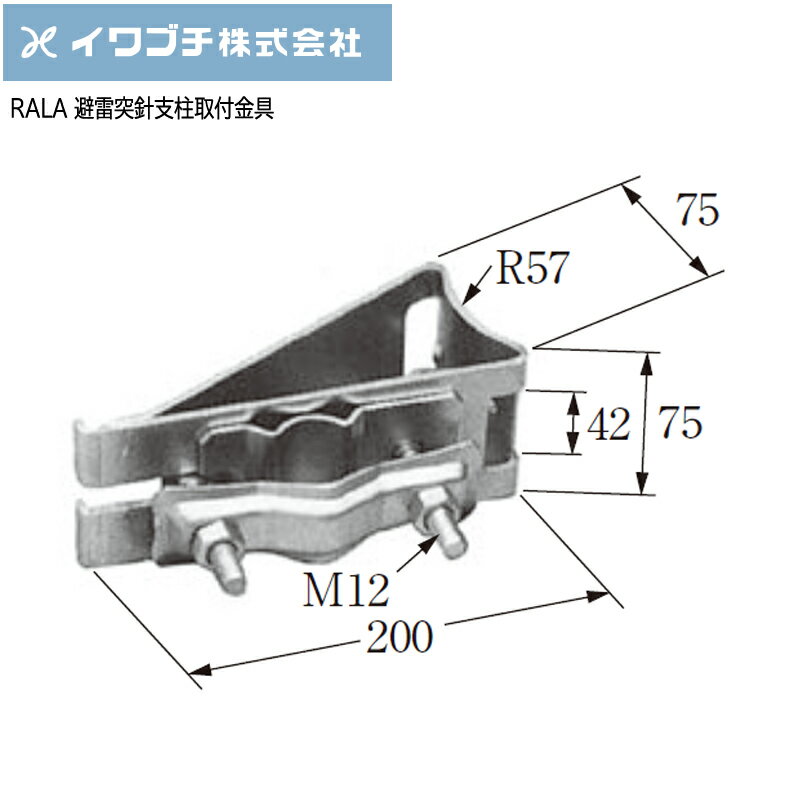 Rakuten - 【ポイント10倍】IWABUCHIイワブチ 避雷針支柱取付金具 RALA