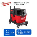 【ポイント10倍】ミルウォーキー milwaukee M18 FVC23L-0 APJ 23L乾湿両用集塵機 本体のみ 18V 正規品 ミルオーキー ミルウオー...