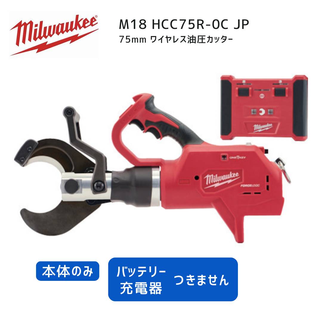 ڥݥ10ܡۥߥ륦 milwaukee M18 HCC75R-0C JP 75mm 磻쥹å ΤΤ 18V ...