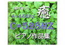 C=528Hz ピアノ作品集 癒【著作権フリー】A=444H...