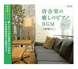 【国内盤CD】沢村満 ／ Composition&Piano 沢村満