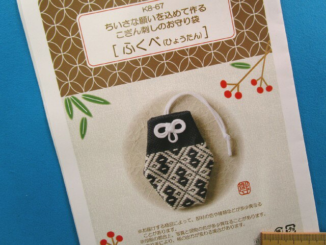 手芸キットこぎん刺しのお守り袋ふくべ（ひょうたん）（ちいさな願いを込めて作る）のサムネイル