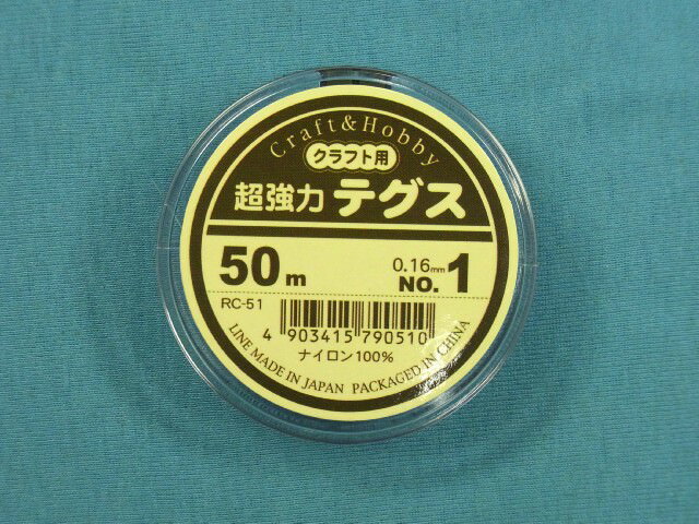 クラフト用超強力テグス1号・50m巻