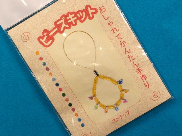 在庫処分手芸キットビーズキット　ストラップ