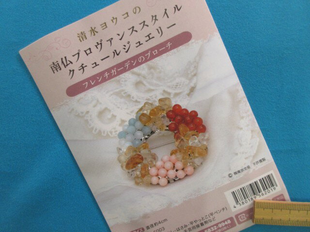 仕上がりサイズ：直径約4cm作り方等に関する質問にはお答え出来ませんのでご了承下さい。メール便梱包可能数　4点