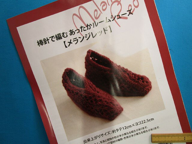 手芸キット棒針で編むあったかルームシューズメランジレッドのサムネイル