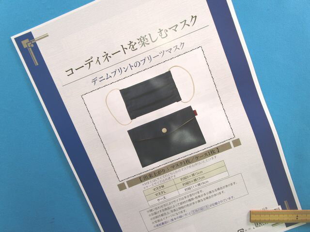 在庫処分手芸キットコーディネートを楽しむマスクデニムプリントのプリーツマスク