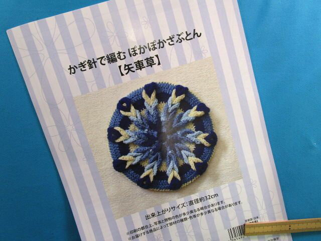 手芸キットぽかぽかざぶとん矢車草（かぎ針で編む）のサムネイル