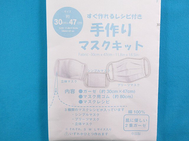 手芸キットすぐ作れるレシピ付き手作りマスクキット白