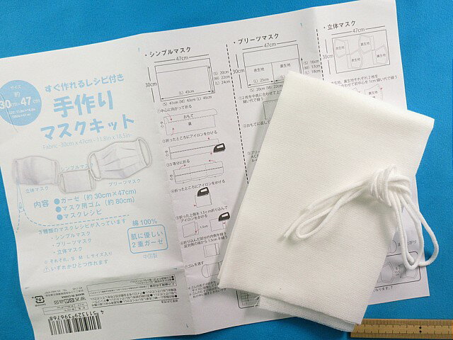 手芸キットすぐ作れるレシピ付き手作りマスクキット白