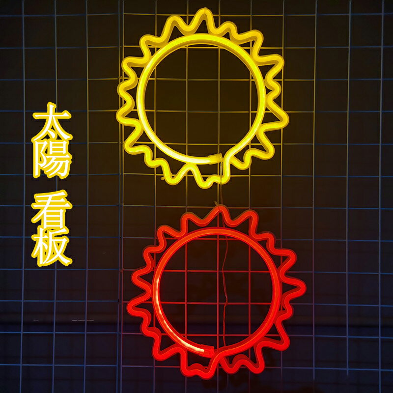 「太陽」ネオンサイン LED ネオンサイン SUNネオンライト LED看板 NEON SIGN ネオン管 クリスマス 誕生日 パーティーの装飾 インテリア ライト 雰囲気作りロゴ 欧米 アメリカ バー BAR 光る看板 部屋 店舗 居酒屋 おしゃれ 可愛い カフェ USB給電/電池式 飾り付け 壁掛け