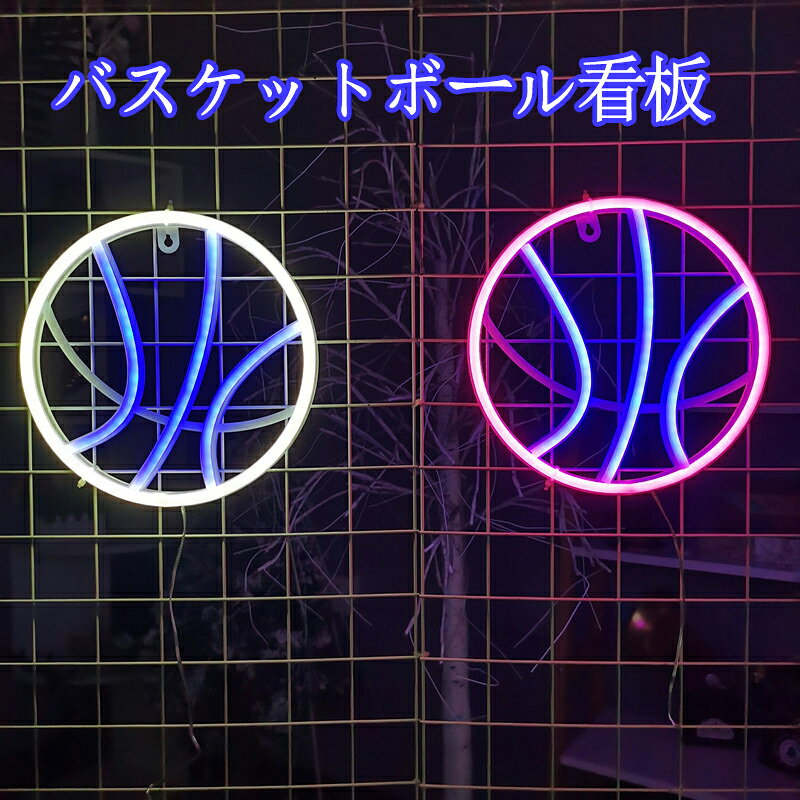 Various Interior Lights - バスケットボールネオンサイン LEDネオンサイン バスケネオンライト Neon Light アメリカ LED看板 ネオン管 スポーツ 誕生日 パーティー装飾 インテリア ライト 雰囲気作りロゴ バー BAR 光る看板 喫茶店 店舗 おしゃれ かわいい 居酒屋 カフェ USB給電 飾り付け 壁掛け