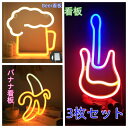 【3枚セット看板】 アメリカン アンティーク NEON オープン SIGN LED 看板 お洒落 ヴィンテージ 欧米 壁掛け 喫茶店 レストラン 広告用看板 お...