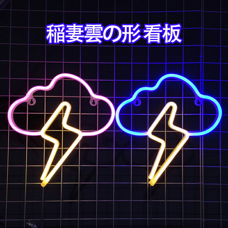 楽天市場】ネオンライト 雲の通販