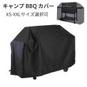 キャンプ BBQ カバー バーベキューカバー BBQキャリーバック 収納袋 アウトド ピクニック XS-XXLサイズ選択可