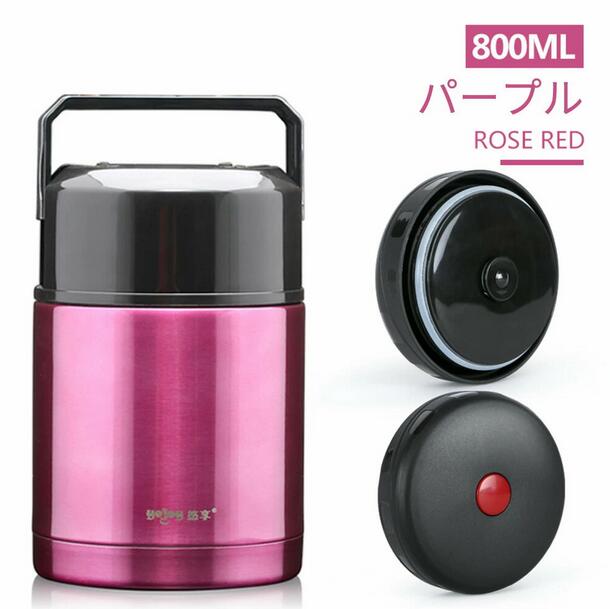 ステンレスフードジャー 800ML 大容量 フードコンテナー　保温弁当箱 ランチボックス スープ缶 真空 断熱 保温保冷 アイスドリンク ポタージュ 携帯便利