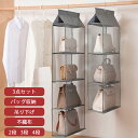 【3点セット】バッグ 収納 バッグ収納 吊り下げ クローゼット ハンガー 不織布 2段 3段 4段 棚 無地 中身可視 カバン置き バッグ収納ホルダー カバン収...