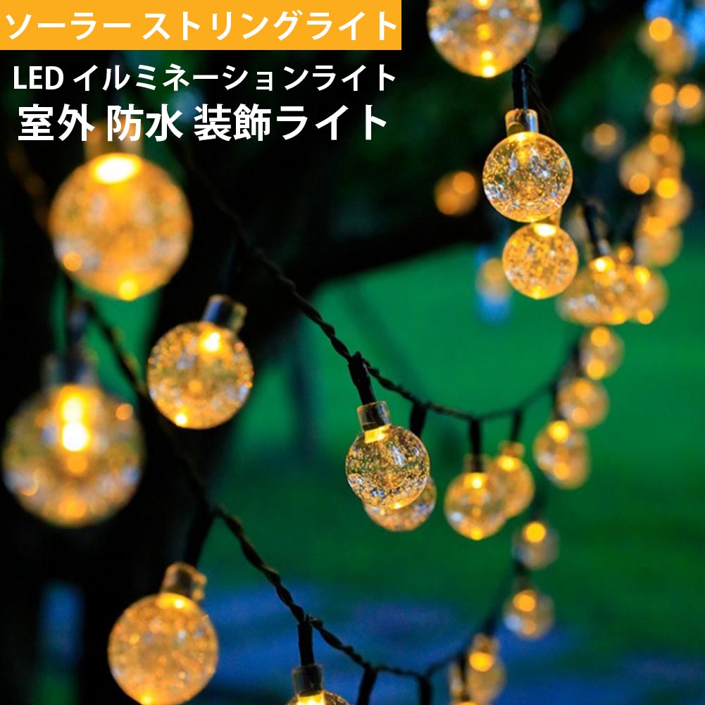 ソーラー LED ストリングライト イル