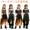 キッズダンス衣装 ヒップホップ 半袖 へそ出し ダンス衣装 セットアップ 上下 トップス パンツ スカート 子供 キッズ ダンス 衣装 かっこいい 子ども服 ジ...