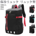 保冷リュック 防水 大容量 22L クーラーバッグ 保温 保冷バッグ リュックサック 軽量 リュック型クーラー ソフト保冷バッグ 通勤 買い物 旅行 ピクニック お花見 桜 アウトドア キャンプ