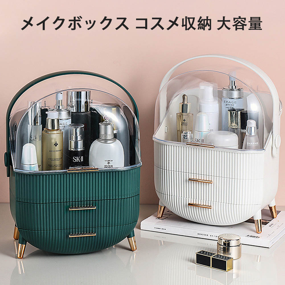 メイクボックス コスメ収納 大容量 メイク収納 化粧品 収納 かわいい ビューティー 化粧品収納ボックス オシャレ 3段式化粧品入れ アクセサリーボックス 化粧品入れ 上下分離 引き出し おしゃれ ギフト プレゼントに最適