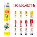 【2個セット】色鉛筆 48色セット 油性色鉛筆 鉛筆 筆記具 文房具 文具 ぬり絵 学生 子供向け 美術 学生 文具 お絵描き イラスト 落書き 手帳 入園・入...