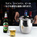アイスペール ワイン シャンパン クーラー ステンレス シャンパン アイスバケツ 氷入れ 大容量 ビール 取っ手付き バケット 持ち運び 携帯用アイスバケツ ウ...
