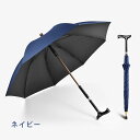 ステッキ傘 二合一 長傘 分離可能 歩行杖傘 防風傘 登山傘 おしゃれ 晴雨兼用 耐風 撥水 日焼け防止 梅雨対策 日除け 日よけ 携帯便利 登山傘 アウトドア...