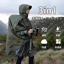 3way レインポンチョ アウトドア用 レインコート リュック対応 軽量 ポンチョ コート カッパ メンズ レディース 携帯用 収納袋付き 男女兼用 通勤 通学...