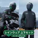 バイク レインウェア 上下セット レインスーツ 耐水圧15000mm ストレッチ メンズ レディース レインコート レインスーツ バイク レインポンチョ 雨合羽 雨具 防水 撥水 梅雨対策 バイク/自転車/通学/通勤用 男女兼用 レインウェア